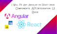 any angular or react issue, components, API integration, UI bugs