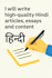 write unique hindi life content