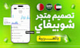 design arabic shopify store ecommerce dropshipping