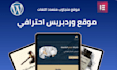 build a bilingual arabic english wordpress website with elementor