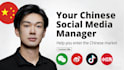 be your china social media management and  account operation