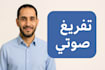 transcribe audio or video accurately in  arabic