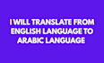 translate from arabic to english language
