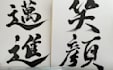 write kanji in calligraphy