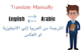 translate arabic to english manually and professionally