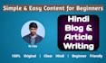 write simple and clear hindi blog posts and articles