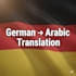 translate german arabic translation