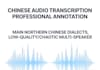 professional chinese audio transcription