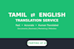 translation english and tamil