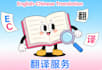 translate english to chinese