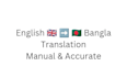 translate english to bangla manually