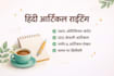write SEO friendly hindi articles and blog posts