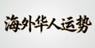 provide I ching reading in chinese