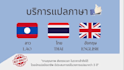 translate thai english document