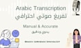 transcribe arabic audio and video to text accurately