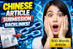 create high da chinese article submission backlinks