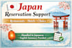 japan reservation assistance service