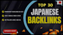 build high authority japanese backlinks to boost your SEO