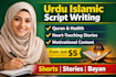 write urdu islamic youtube scripts and stories