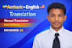 translate professional english to amharic