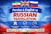 translate english or persian farsi into russian