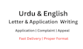 write urdu and english application and complaint letters