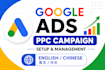 setup manage google ads campaign ppc marketing