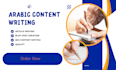 write SEO optimized arabic articles and blog posts