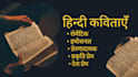write create heartfelt hindi poems