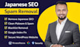 fix japanese SEO spam, blacklist removal, remove malware, and fix wordpress