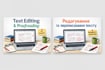 text editing rewriting proofreding