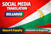 localize and adapt your youtube video script to bulgarian