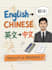 translate chinese into english and proofread professionally