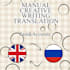 translate creative writing from english to russian