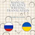 translate creative writing from ukrainian to russian