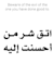 write meaningful arabic calligraphy tattoo design