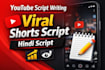 write viral youtube shorts script in hindi