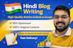write SEO friendly hindi articles and blog posts