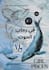 write a book for girl pisces in arabic