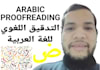 proofread arabic text and add tachkeil