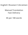 translate russian to english manually fast