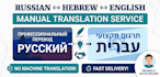 translate in russian and hebrew