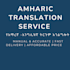 do professional english to amharic translation