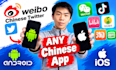 setup verified qq douyin wechat xianyu 1688 taobao an other chinese app