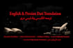 translate english to persian documents