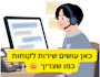 do hebrew support for your brand