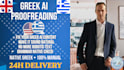 translate and proofread your greek ai content as a native speaker
