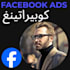 write your facebook ad copy that converts