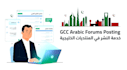 manually post backlinks in the gcc arabic forums