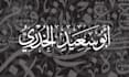 design your name in arabic calligraphy